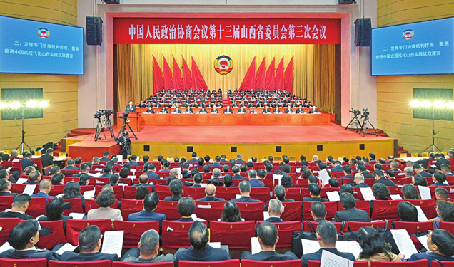 省政協十三屆三次會議隆重開幕